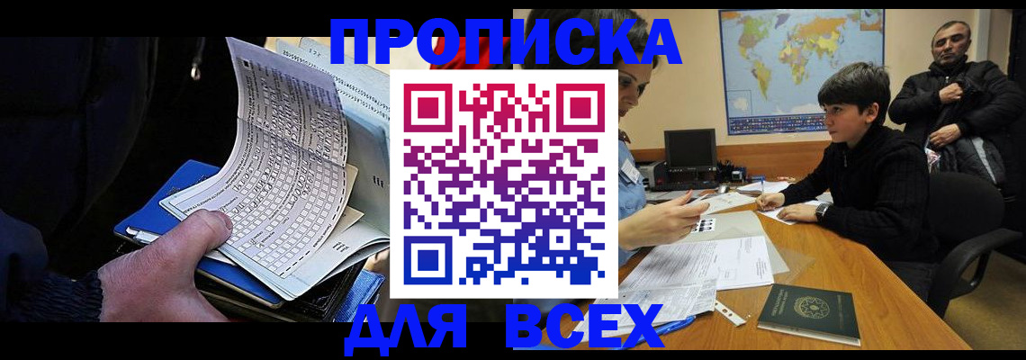 прописка в квартире в Кировске