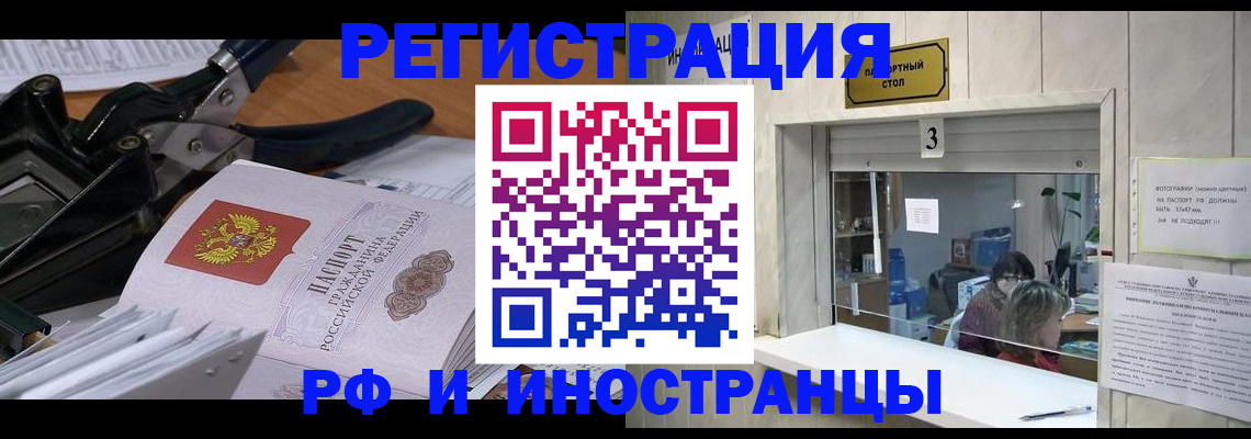 временная регистрация собственник в Кировске