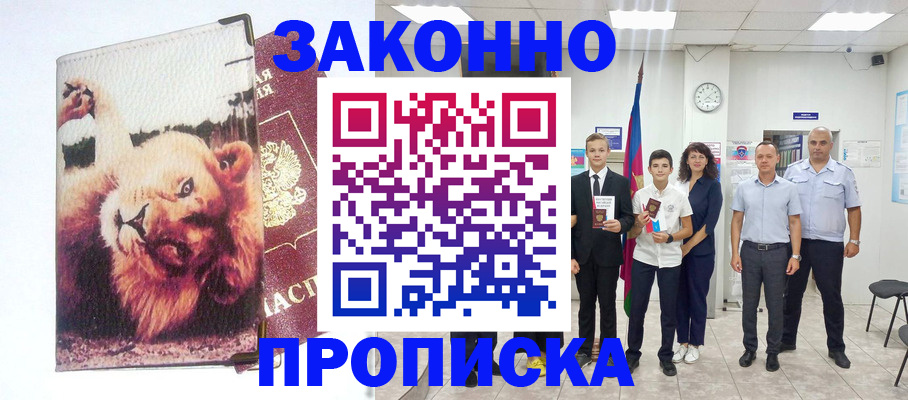 прописка в квартире в Кировске