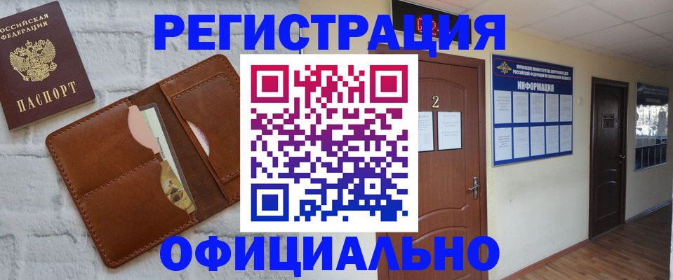 миграционный учет в Кировске