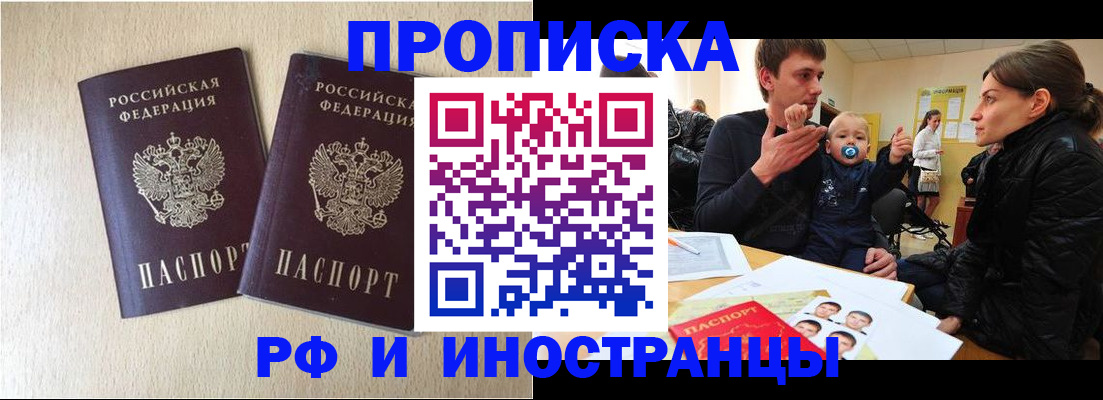 временная регистрация законно в Кировске